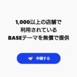 株式会社LOOP社パートナー申請・許可