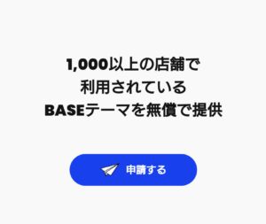 株式会社LOOP社パートナー申請・許可
