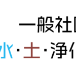 当法人のロゴマーク作成